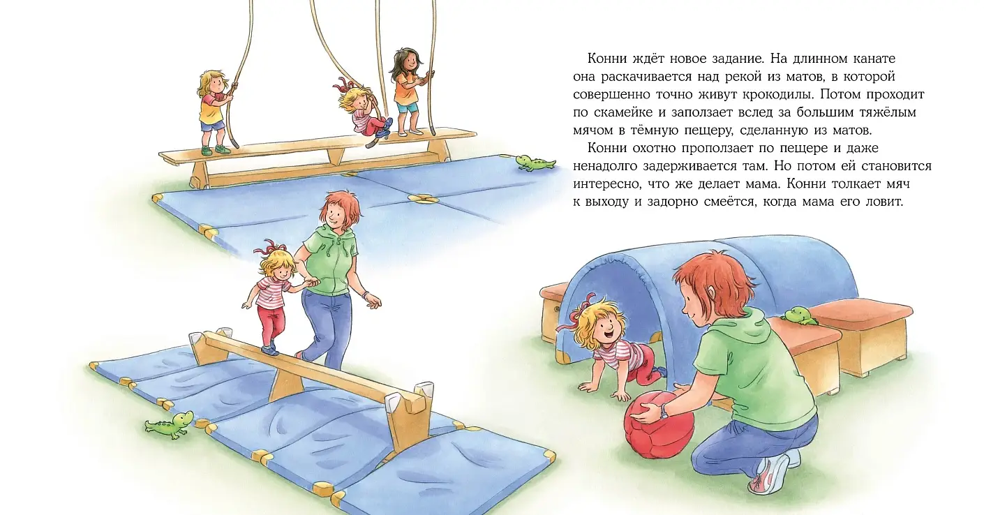 Конни занимается гимнастикой фото книги 4