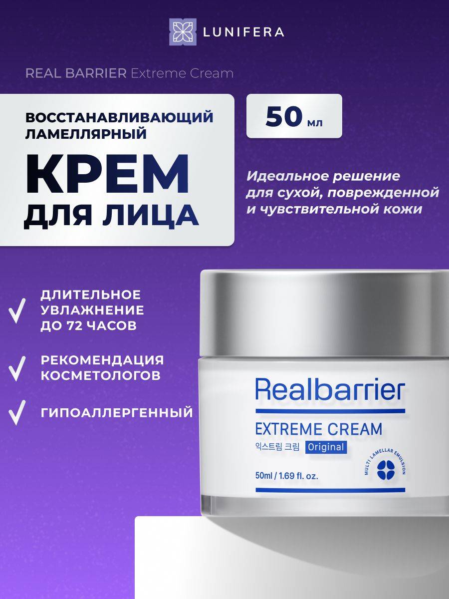 Real Barrier Face Cream 50 ml