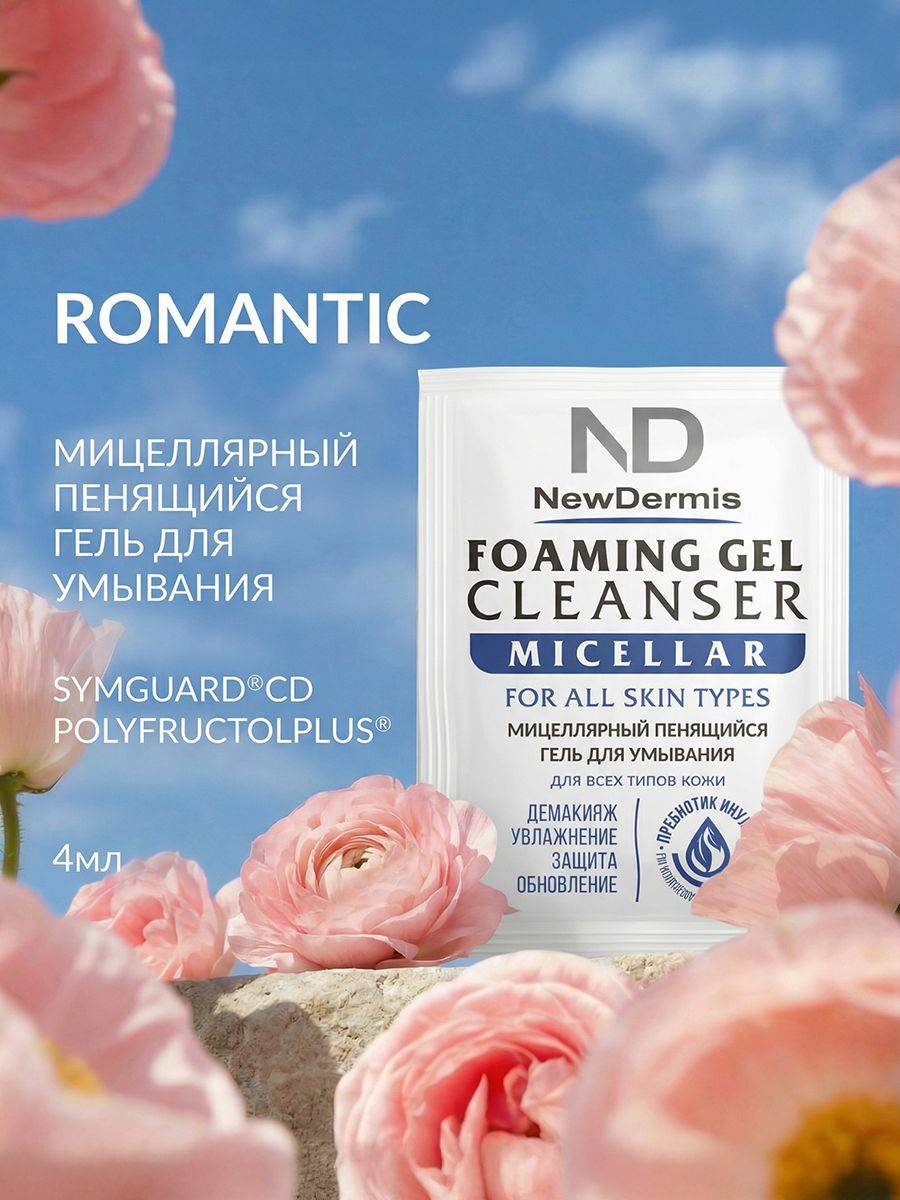 NewDermis Romantic Micellar Foaming Facial Cleansing Gel 1 Pack 4 ml, 1 Count