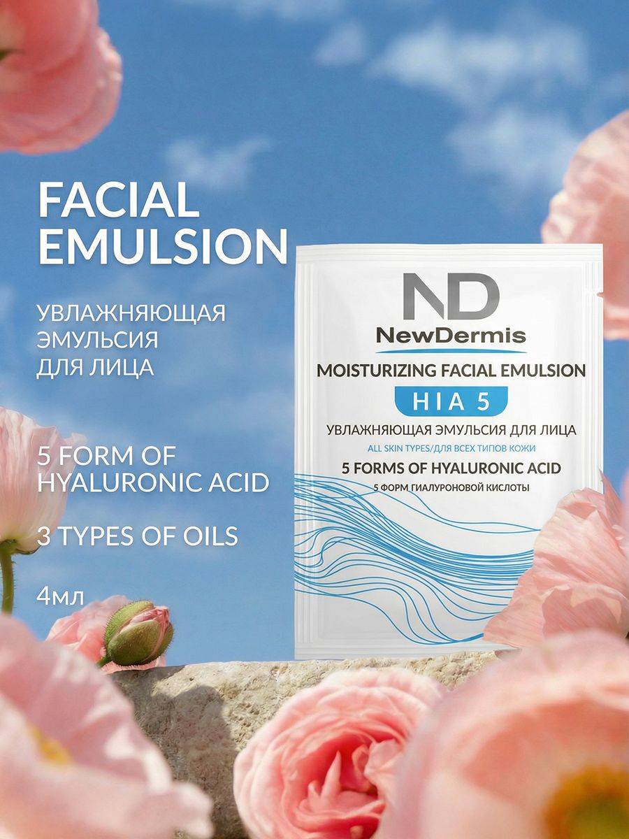 NEWDERMIS Face Cream 4 ml