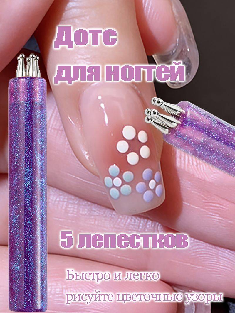 Nail Art Dotting Tool 5-Petal Flower Manicure Accessory 1 Pack 1 Count #1