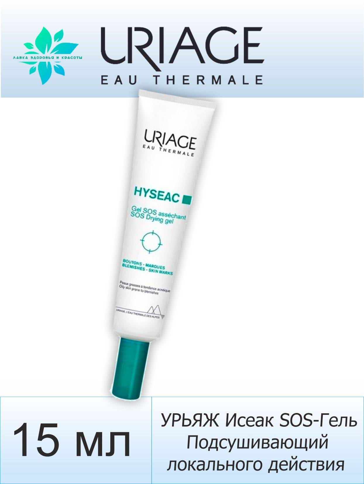 Uriage Gel 15 ml