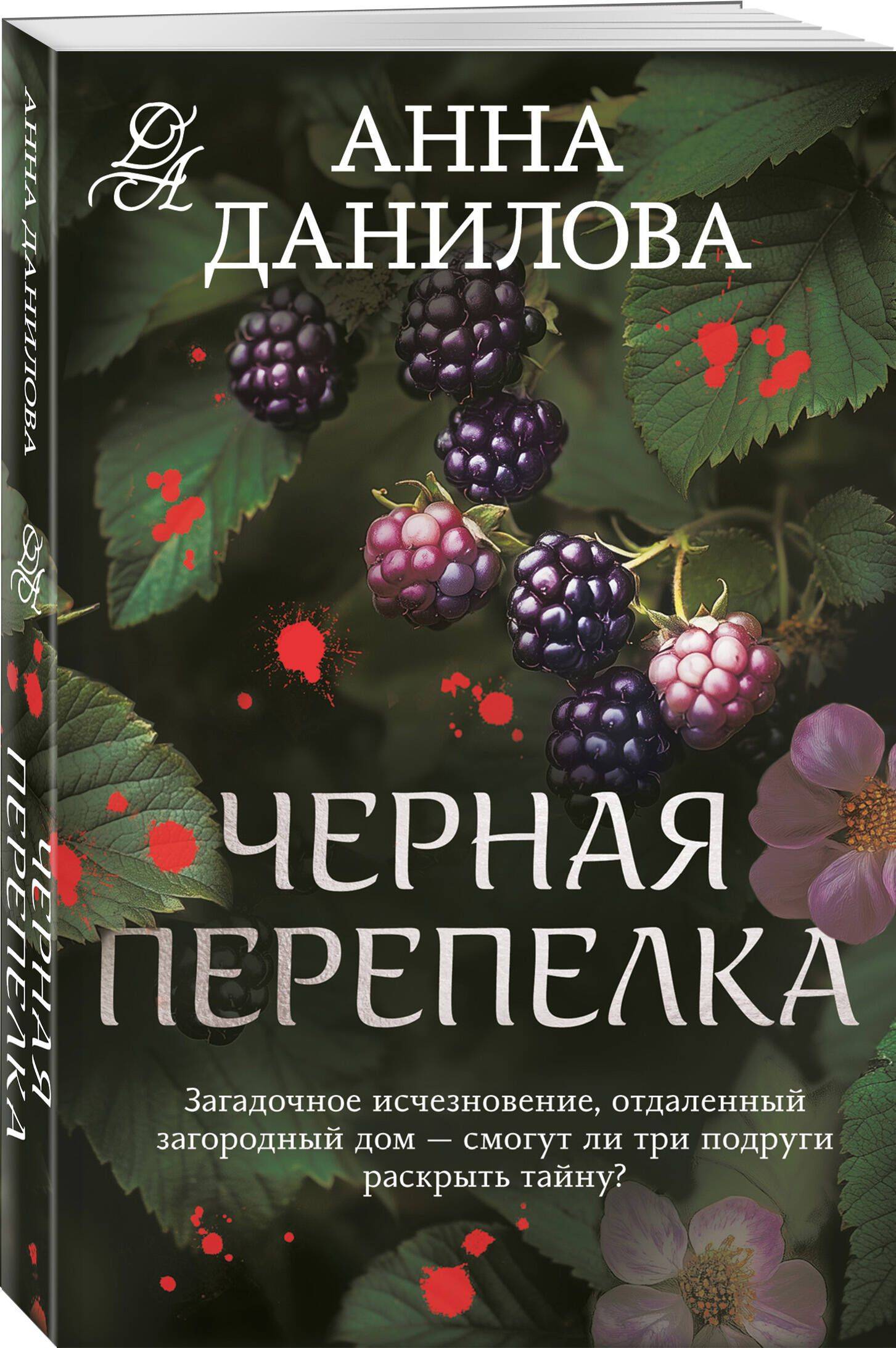 Черная перепелка | Black Quail