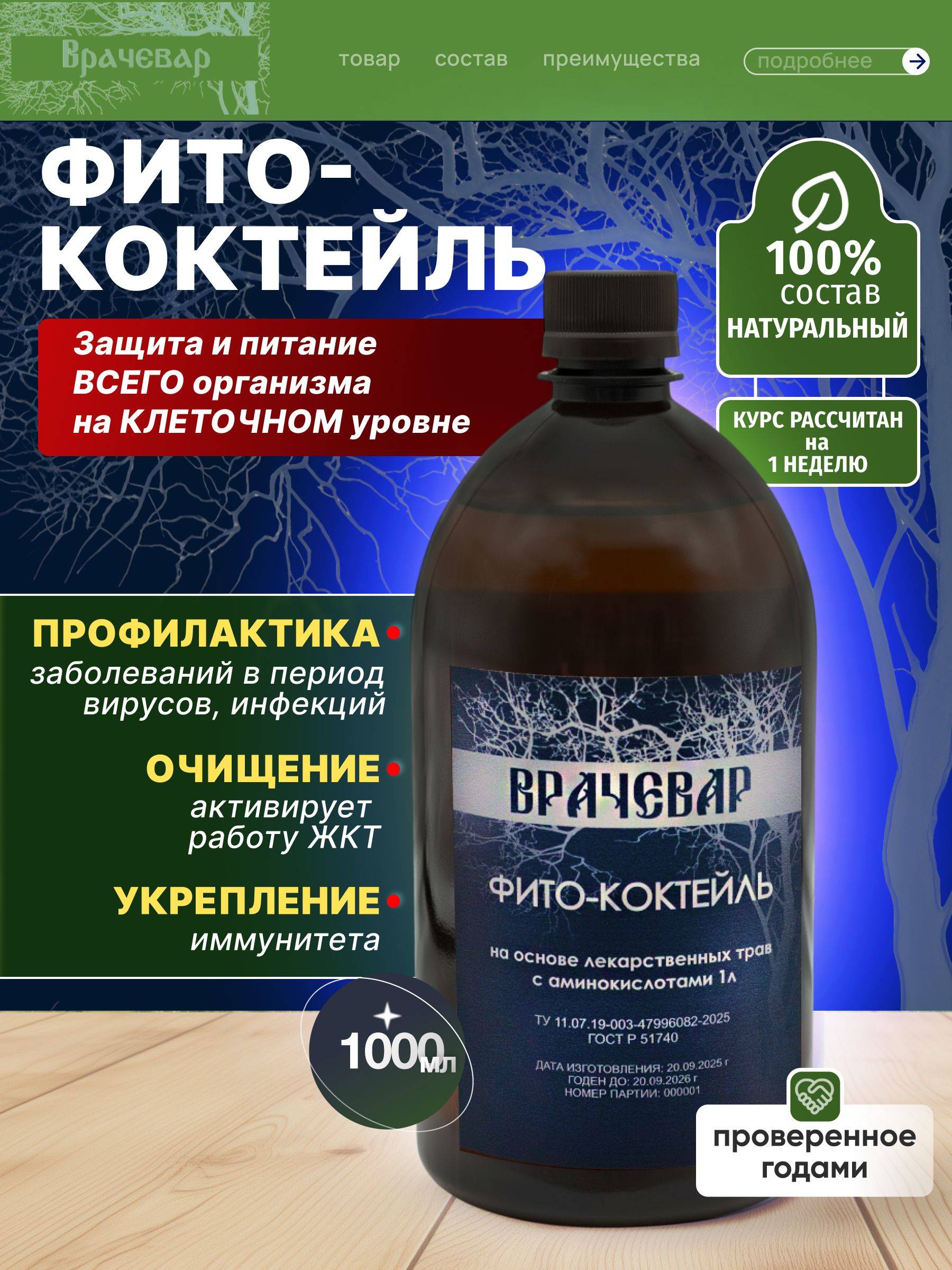VRACHEVAR Herbal Phyto Cocktail: Immunity Support & Appetite Control Drink