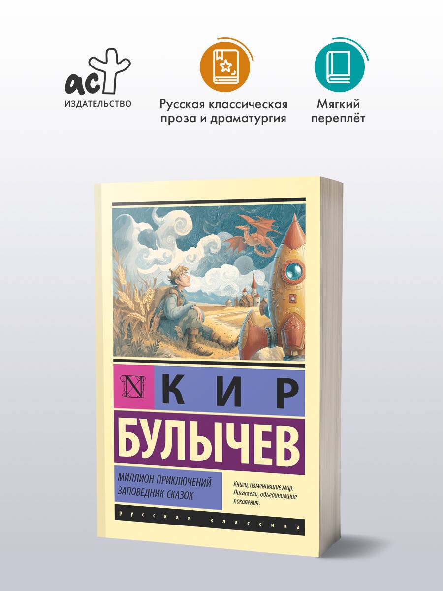 Миллион приключений. Заповедник сказок | A Million Adventures: Fairy Tale Reserve