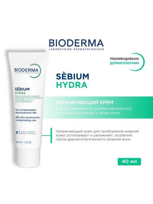 Bioderma Cream 40 ml
