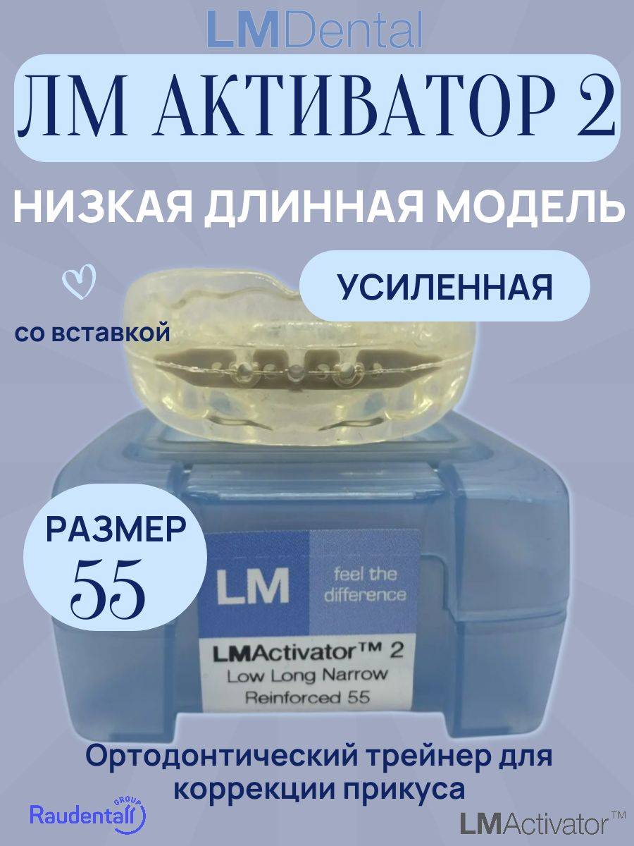 LM-Instruments OY LM-Activator 2 Low Long Reinforced Model, Size 55 – Orthodontic Trainer for Adolescent Bite Correction #2