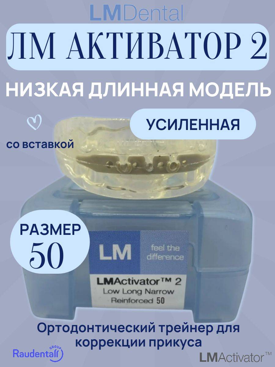 LM-Instruments LM-Activator 2 Low Long Reinforced Orthodontic Trainer – Size 50, Medical Silicone, 1 Pack #2
