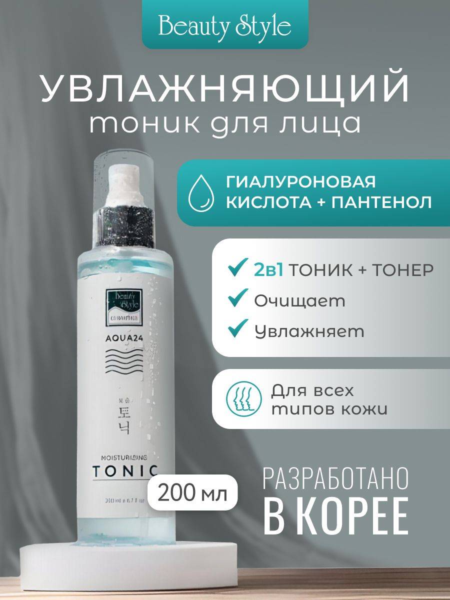 Beauty Style Toner 200 ml
