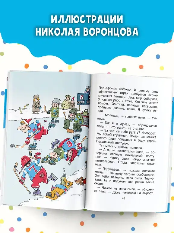 Дети и эти - 2. Попугаи с вареньем фото книги 3