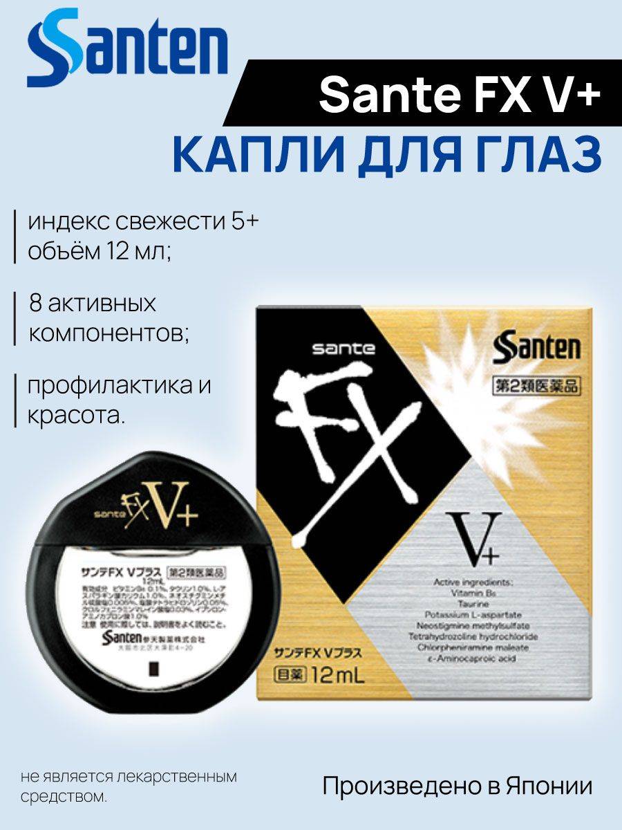Santen 12 ml