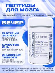 Serebroptim Evening Brain Peptides, Capsules, 60 Count #1