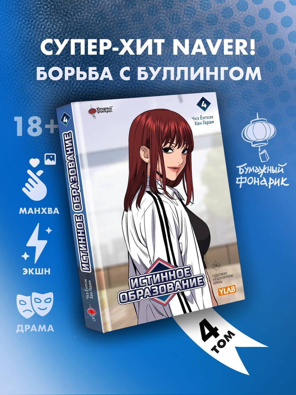 Истинное образование. Том 4 | True Education. Volume 4