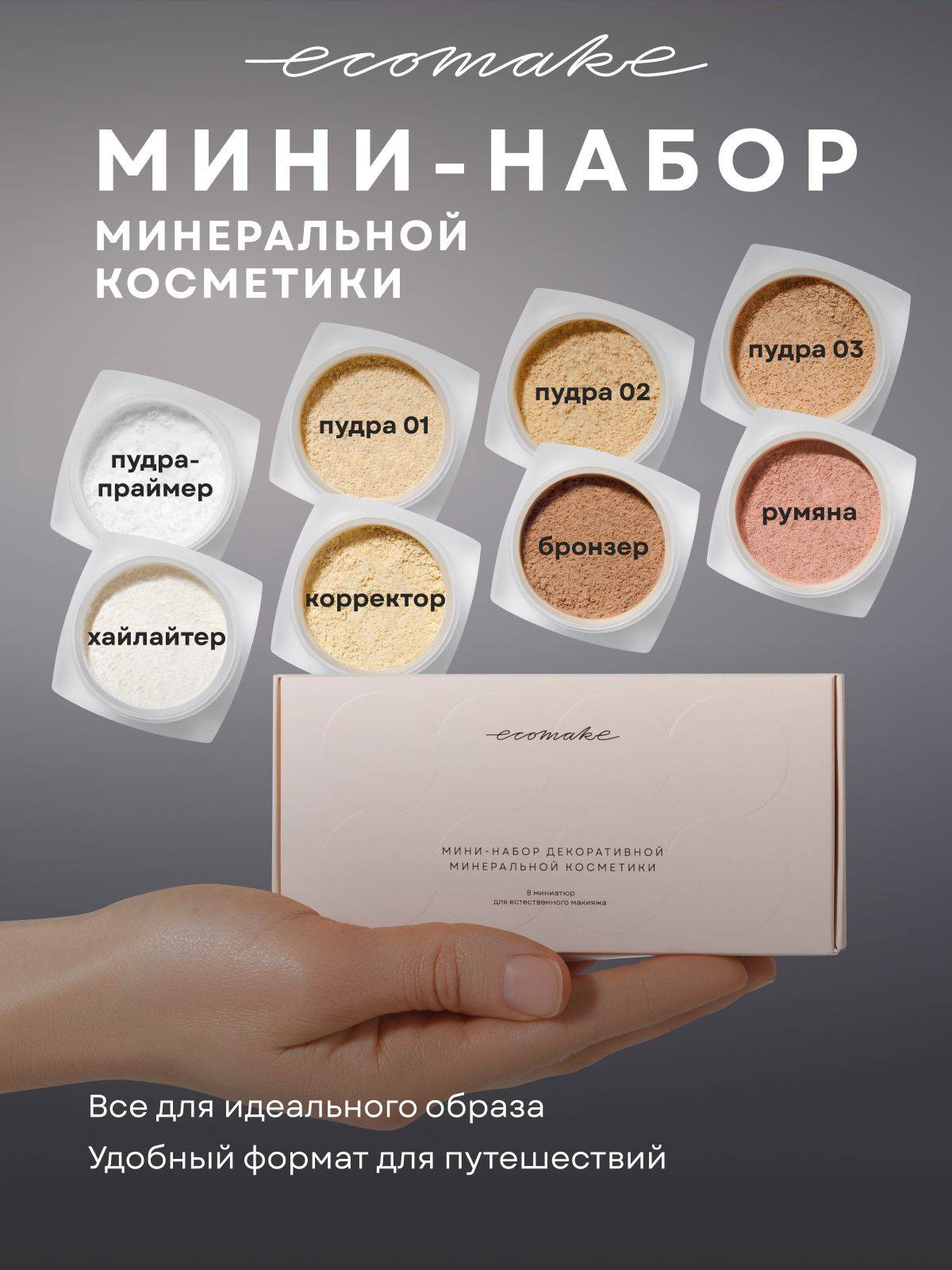 Ecomake Mineral Makeup Set, 6-in-1