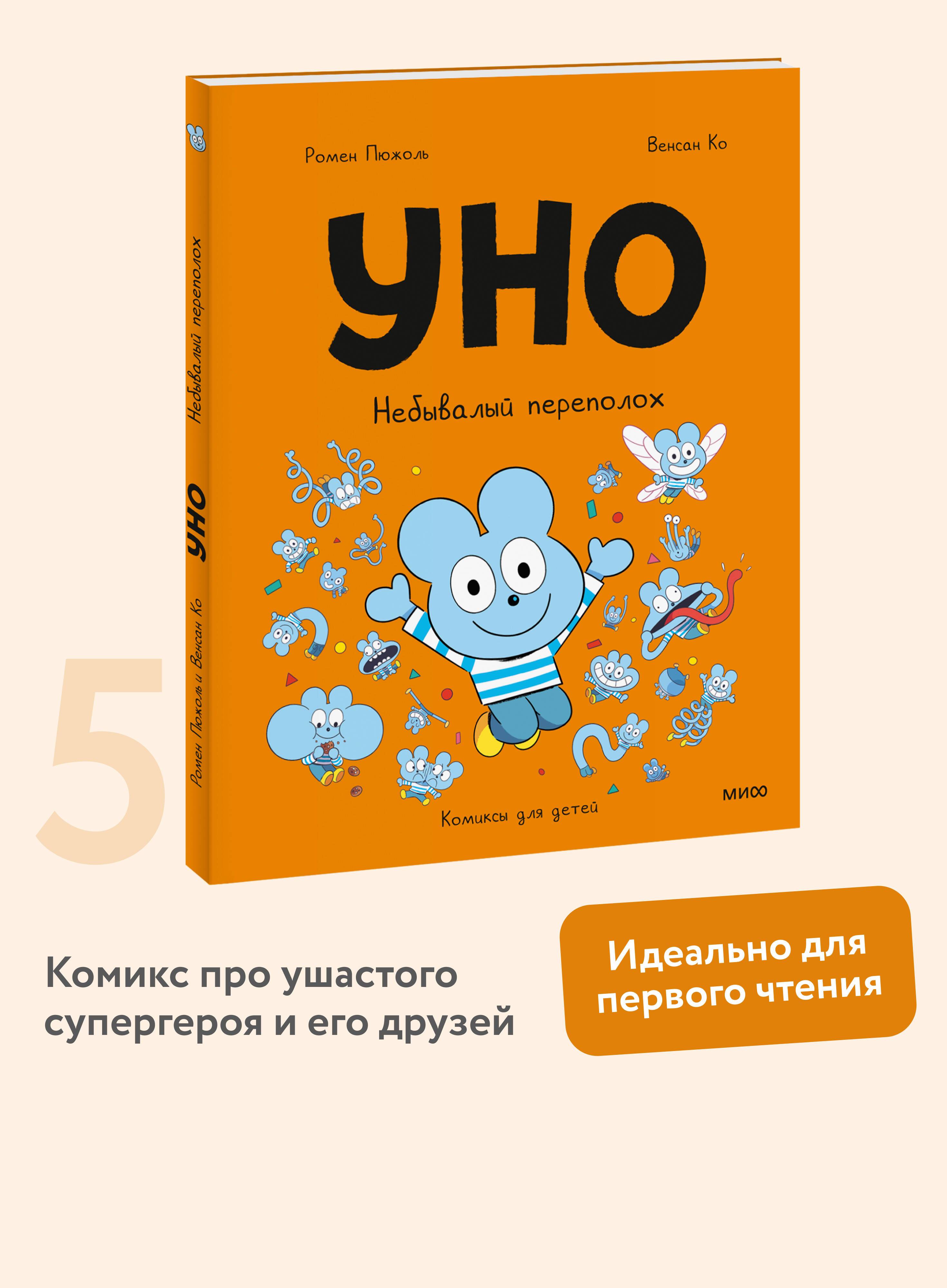 Уно. Небывалый переполох | Uno: An Unprecedented Mess