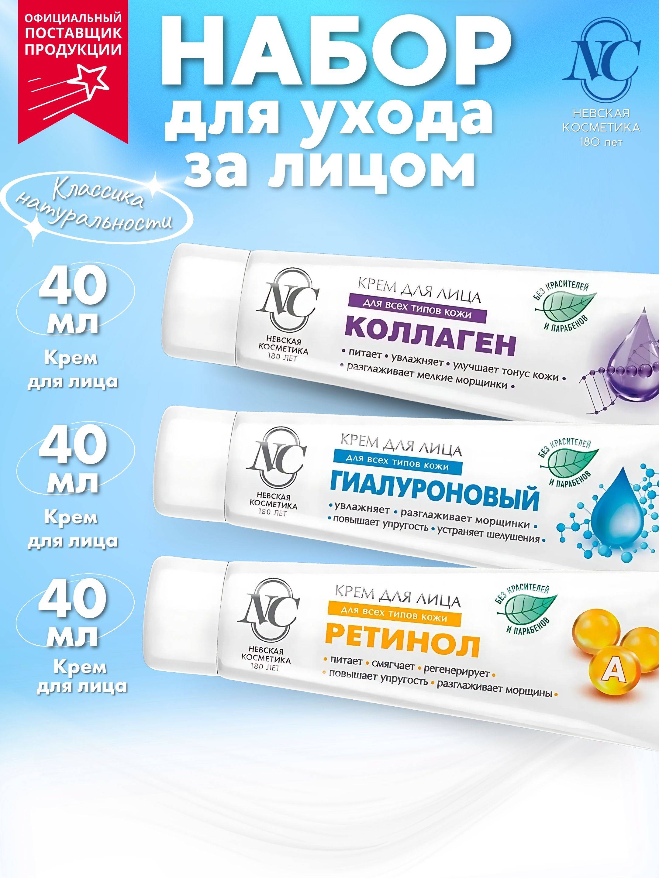Nevskaya Cosmetics Skin Care Cream 120 ml