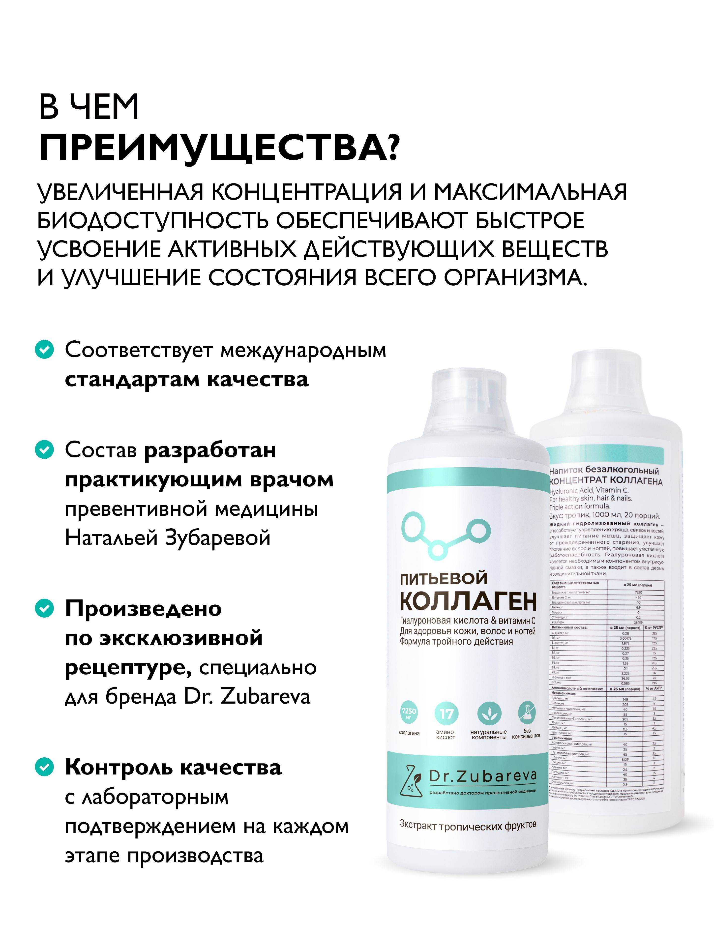 Dr. Zubareva Bovine Liquid Collagen for Joints, Hydrolyzed 7250 mg, 1L, Tropical Flavor #6