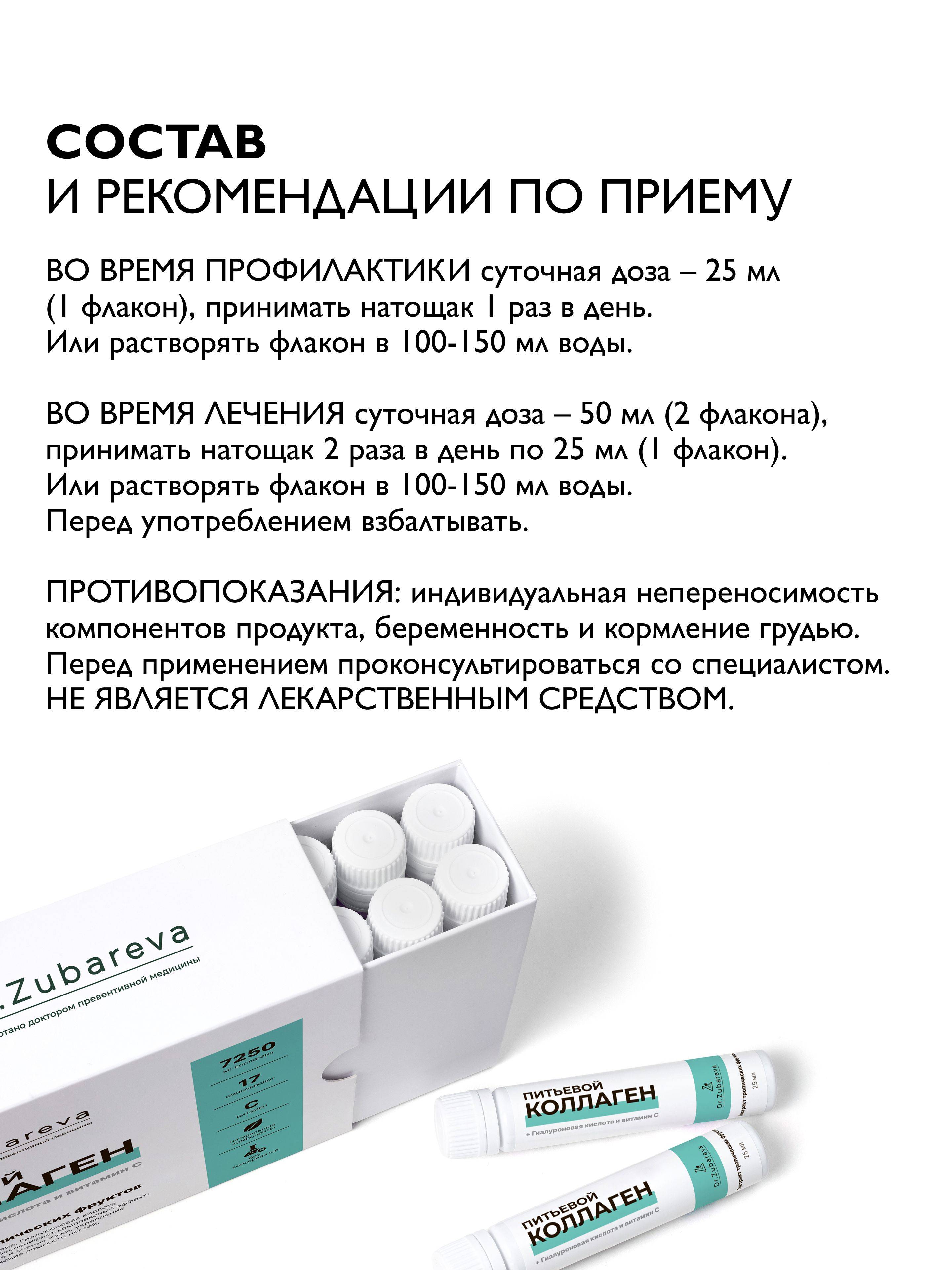 Dr. Zubareva Liquid Collagen Shots 1 and 3 Type 7250 mg 42 Pack Raspberry and Tropical Flavor #6