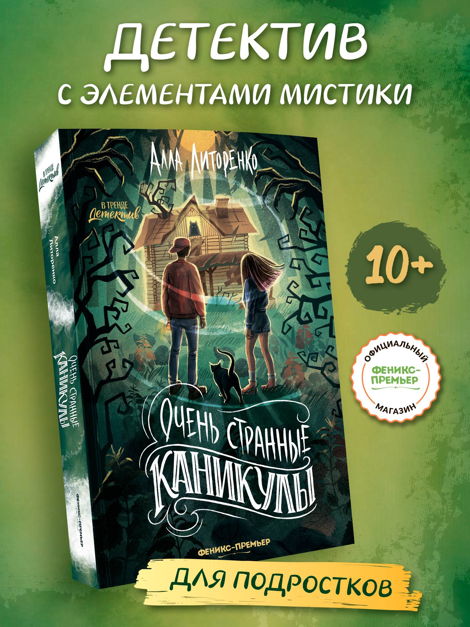 Очень странные каникулы. Книги для подростков | Very Strange Holidays