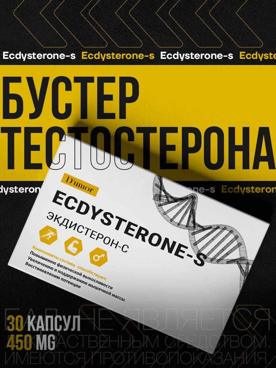 D'umor Ecdysterone-S Testosterone Booster Capsules 30 Pack