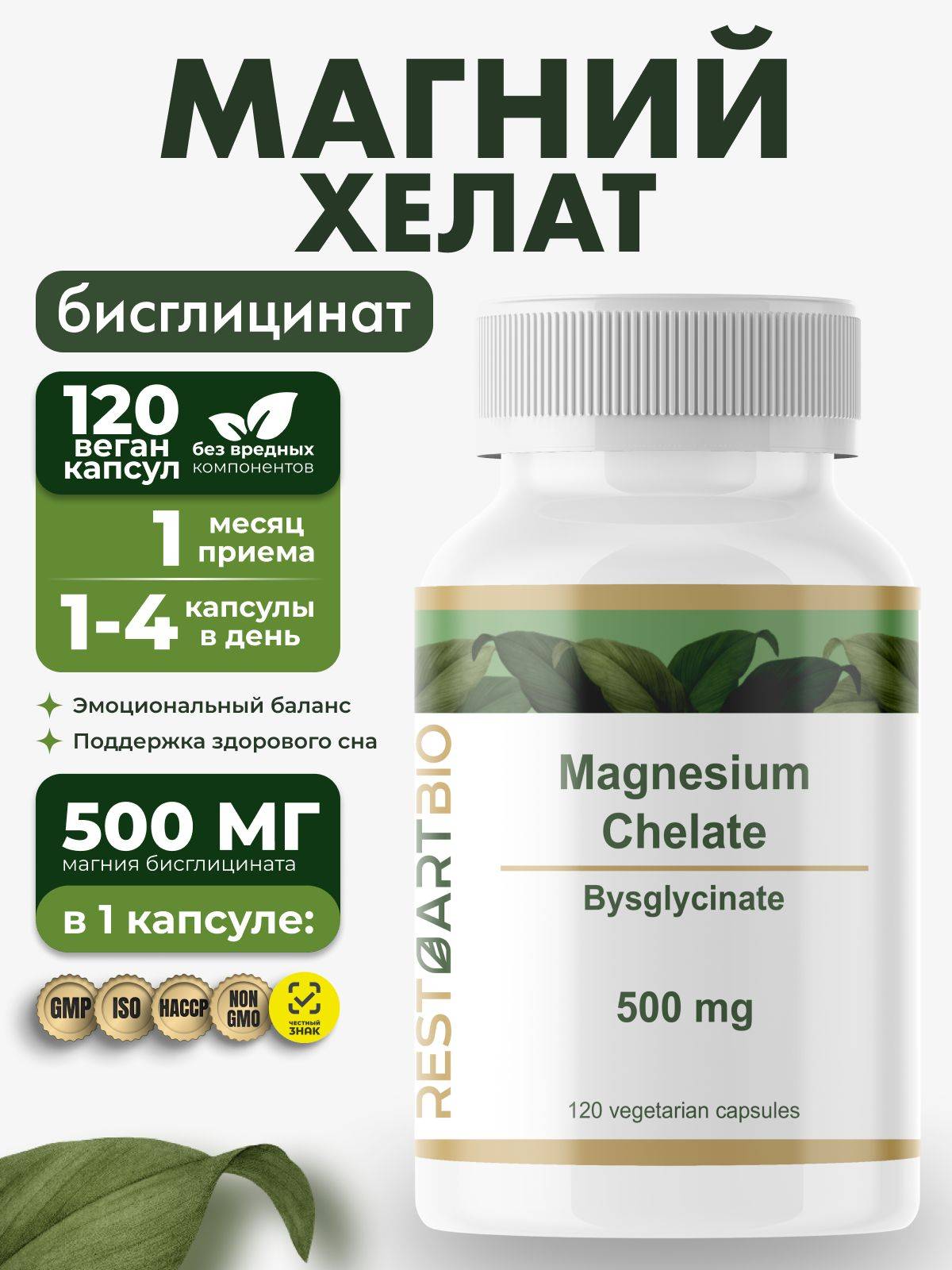 RESTARTBIO Magnesium Chelate Bisglycinate 500 mg 120 Capsules
