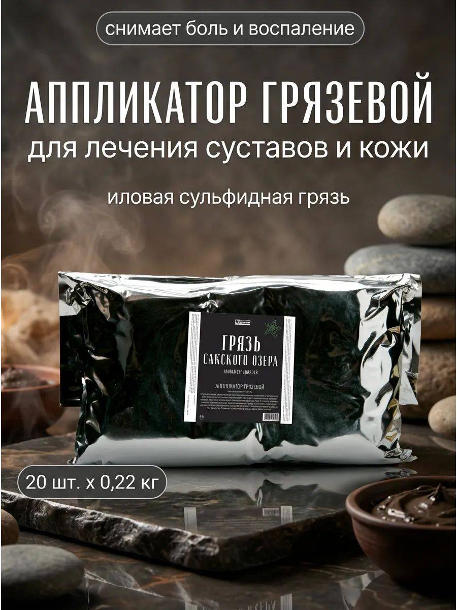 Saki Lake Mud Gum Applications 17x30 cm 20 Pack 20 Count