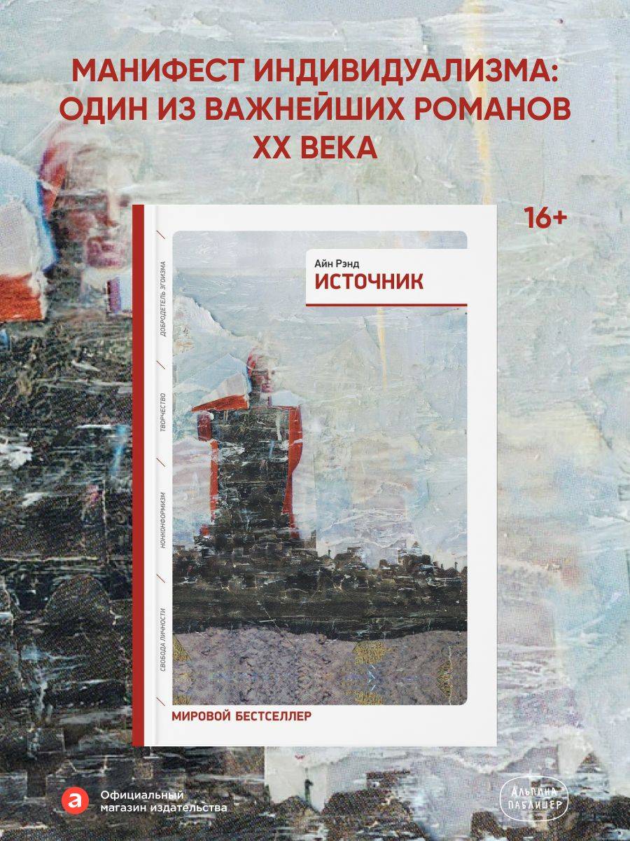 Источник | The Fountainhead