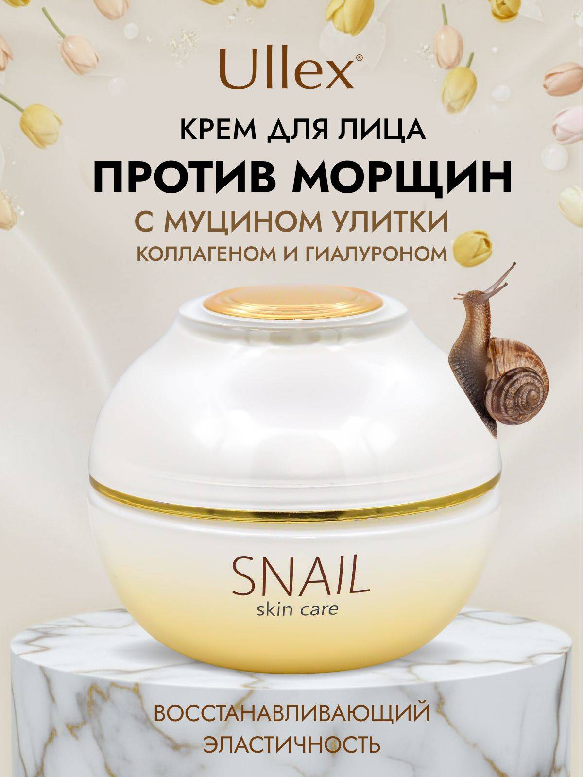 Ullex Face Cream 55 ml