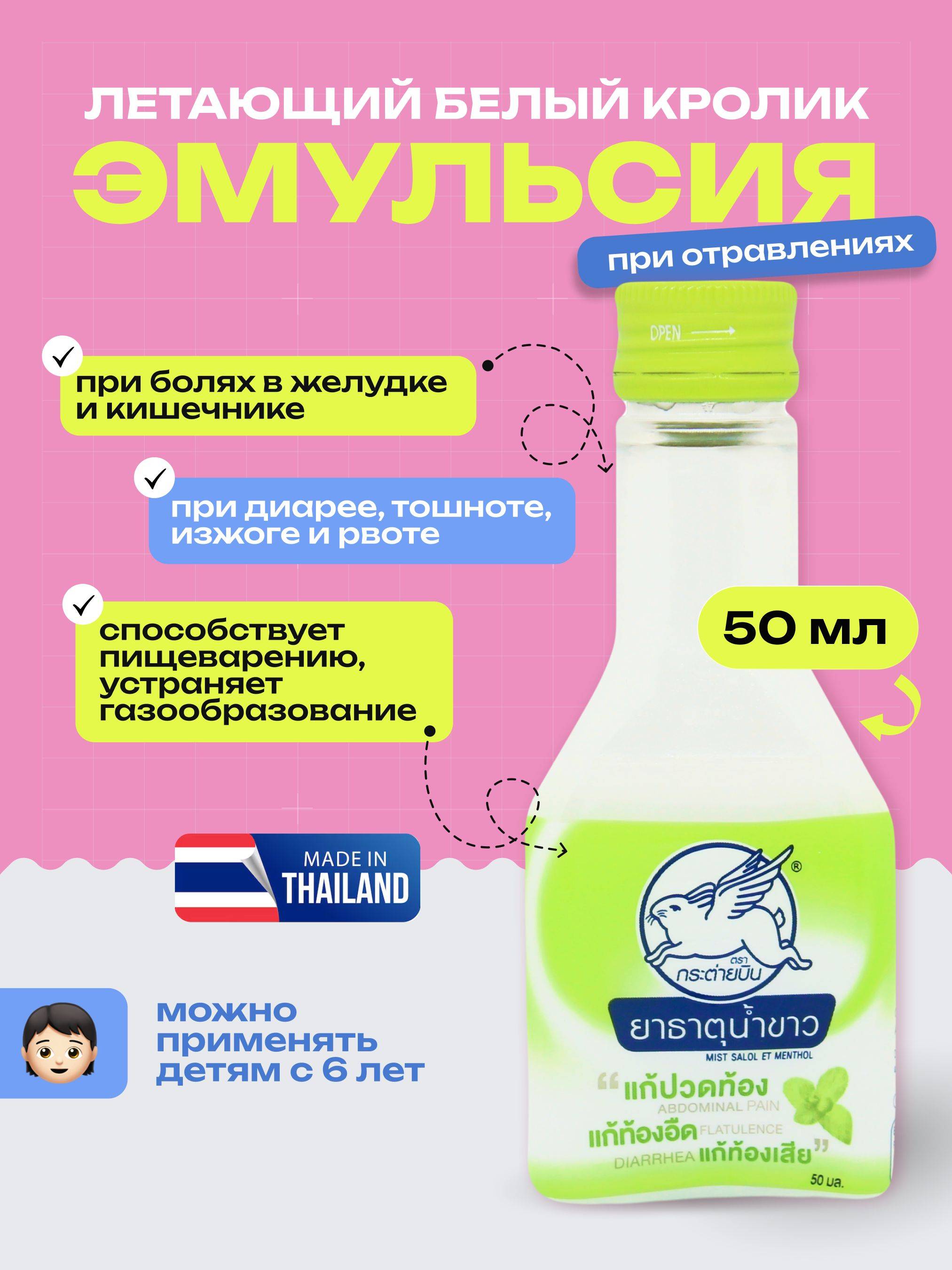 Flying Rabbit Emulsion Lotion 50 ml