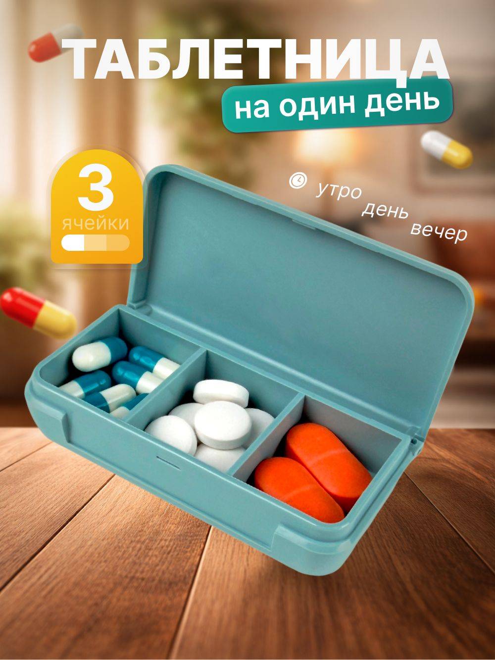 Mirazen Daily Pill Organizer, 3 Compartments, Blue Tablets