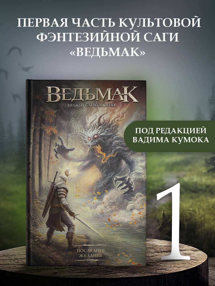 Ведьмак. Последнее желание | The Witcher. The Last Wish