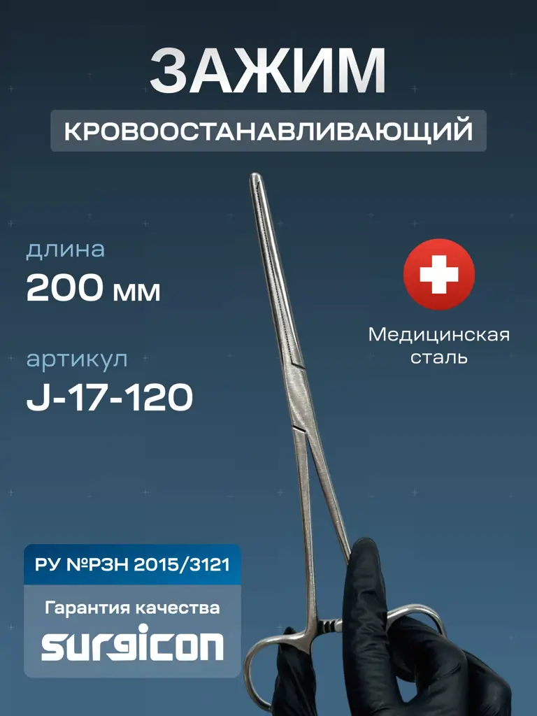 Surgicon Kocher Hemostatic Forceps 1x2 Toothed Straight 200 mm #1