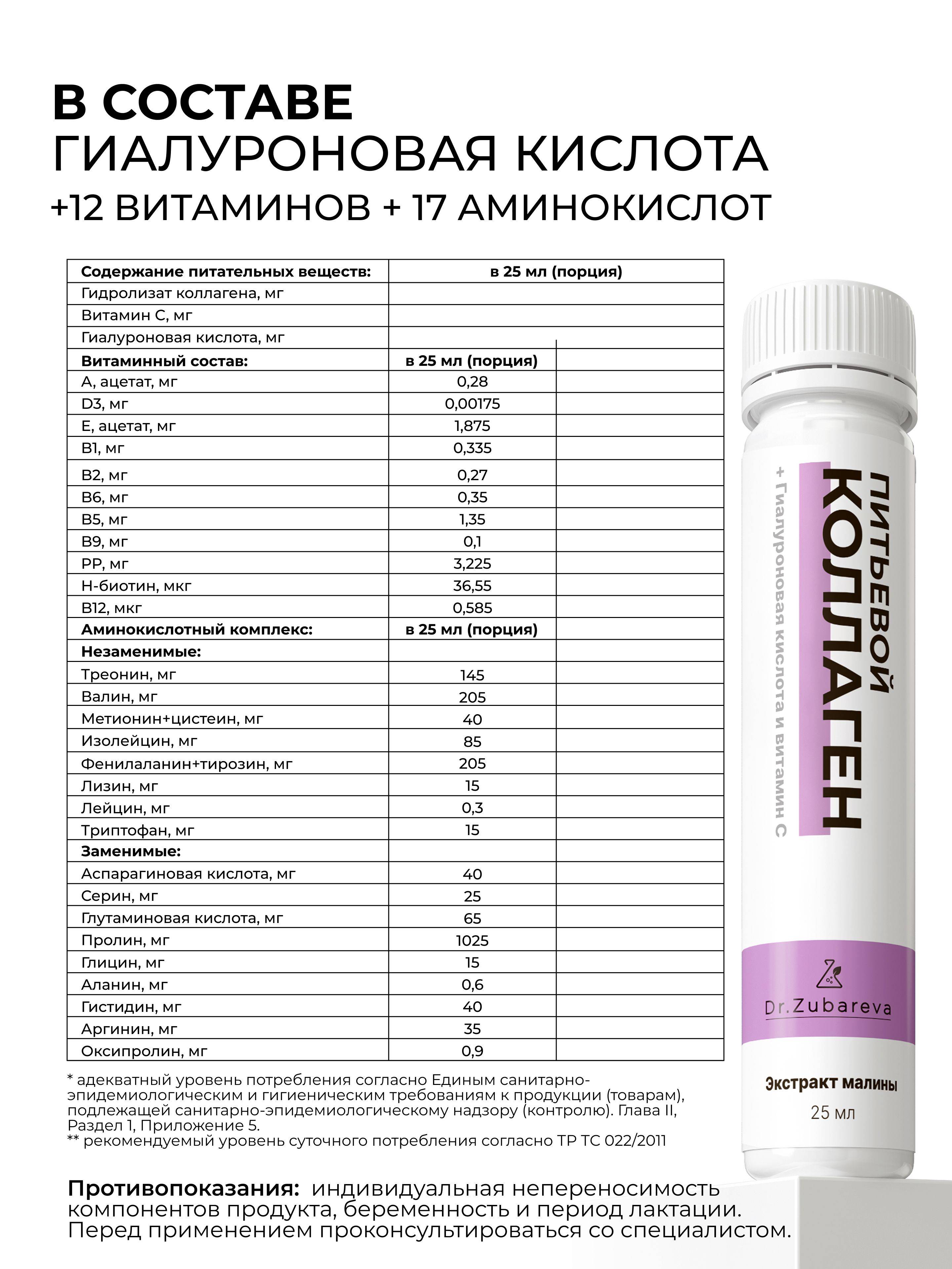 Dr. Zubareva Liquid Collagen Shots 1 and 3 Type 7250 mg 42 Pack Raspberry and Tropical Flavor #7