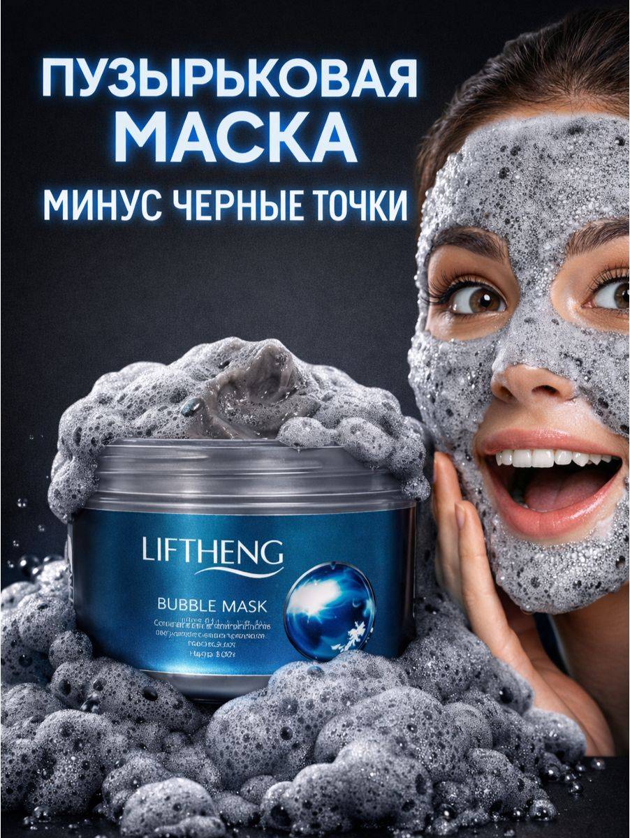 LIFTHENG Face Mask 100 ml