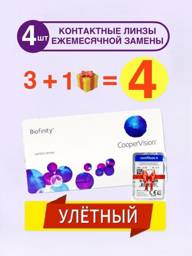 CooperVision Biofinity -2.00 8.6 Monthly Replacement Contact Lenses 3+1 Pack, Comfilcon A, 14.0 mm #1