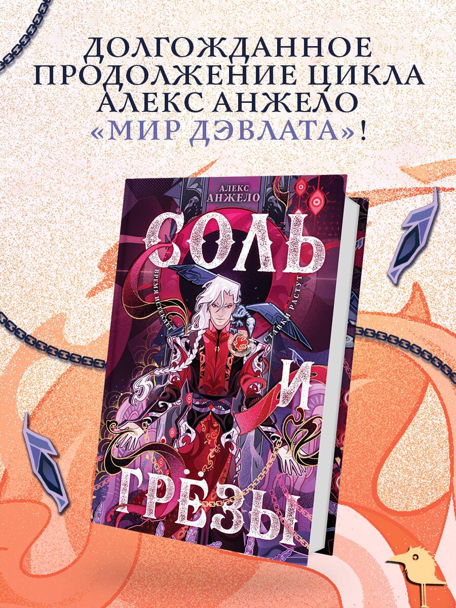 Соль и Грезы | Salt and Dreams (Young Adult. Book Rebellion. Fantasy Series)
