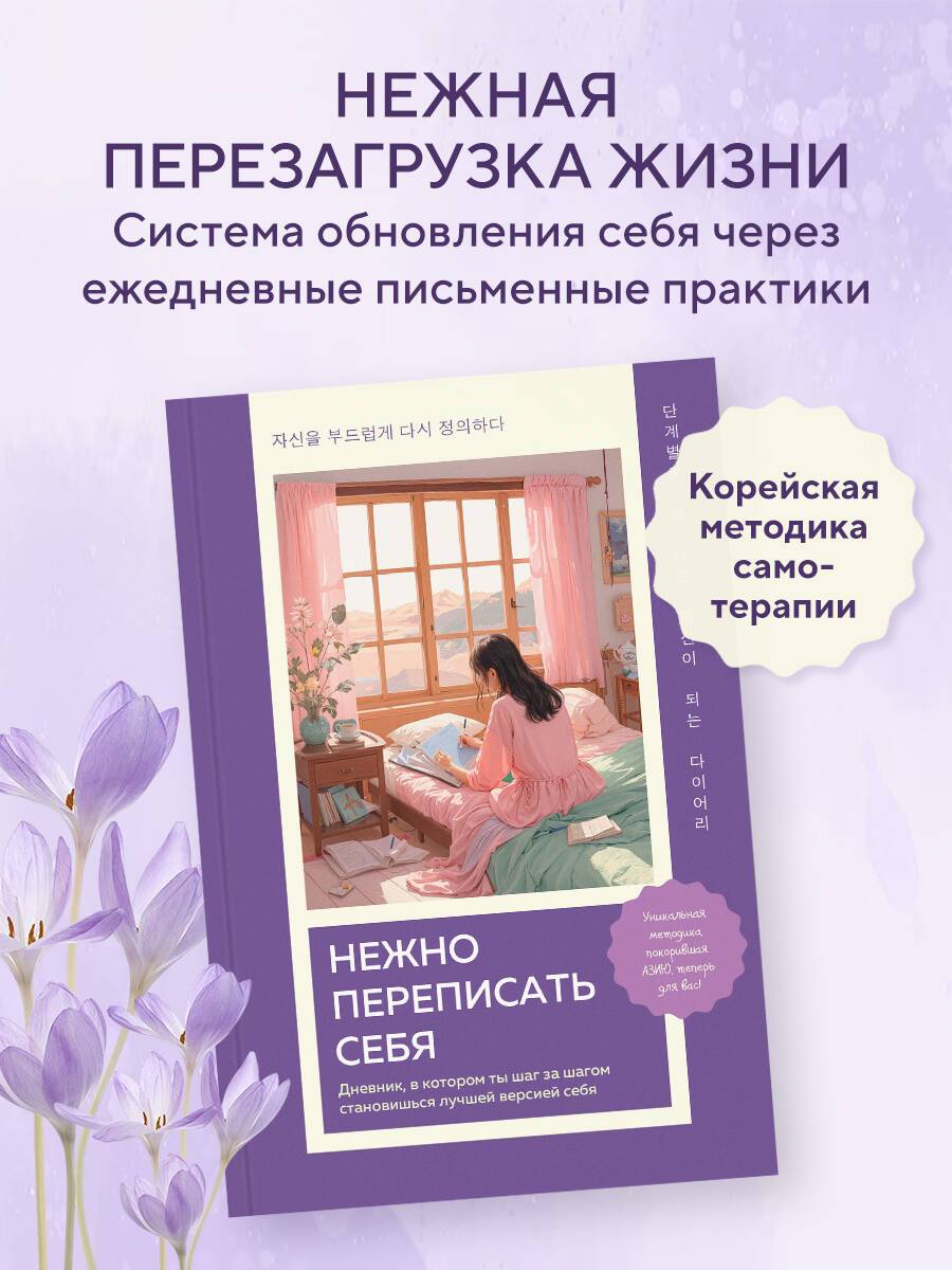 Взрослые прописи. Нежно переписать себя | Adult Handwriting: Gently Rewrite Yourself