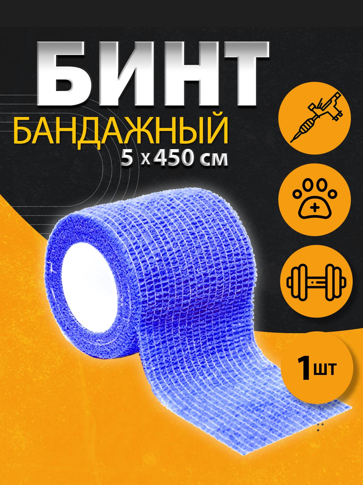 DEFENDER Blue Bandage Wrap 5 cm x 4.5 m, 1 Pack
