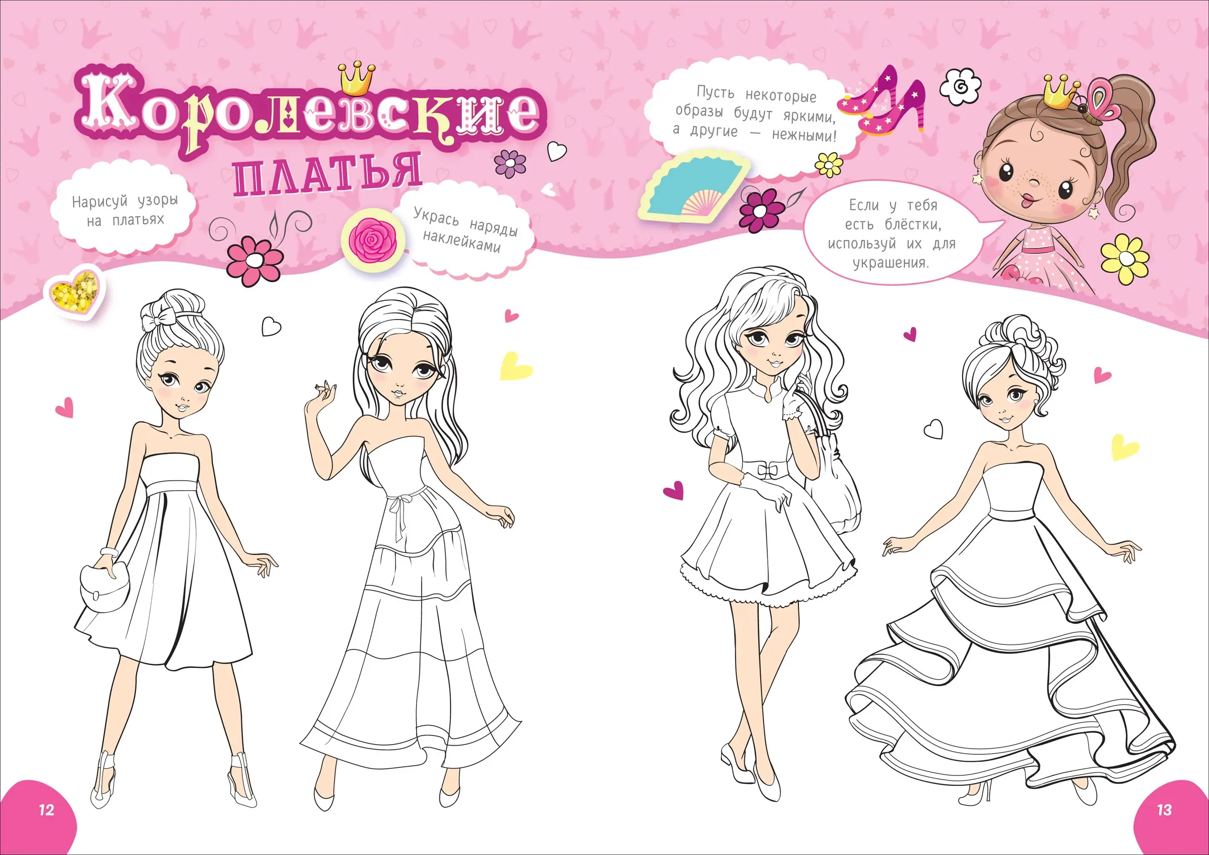 Мой любимый дневничок с наклейками. Я и мои друзья фото книги 3