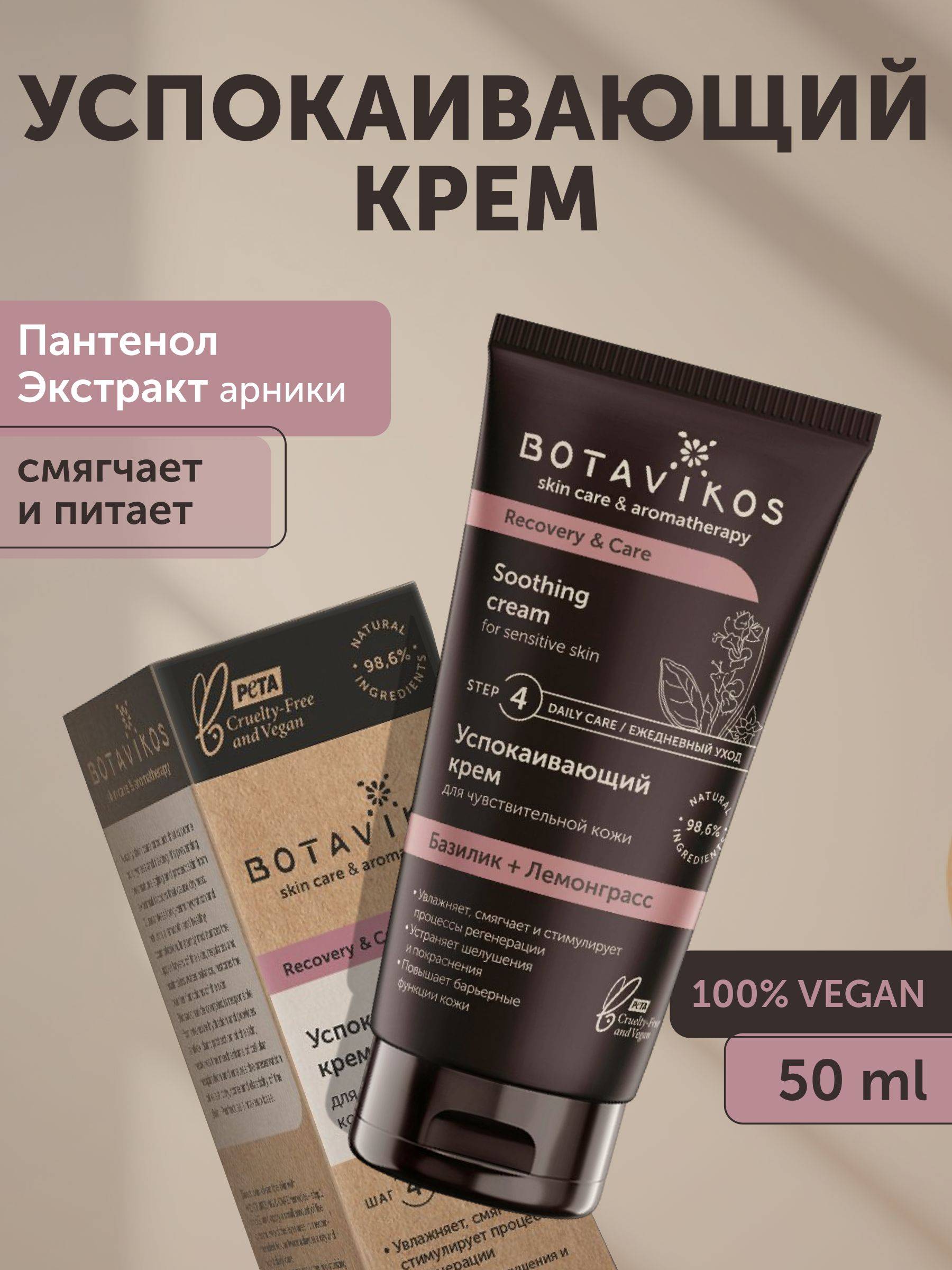 Botavikos Face Cream 50 ml