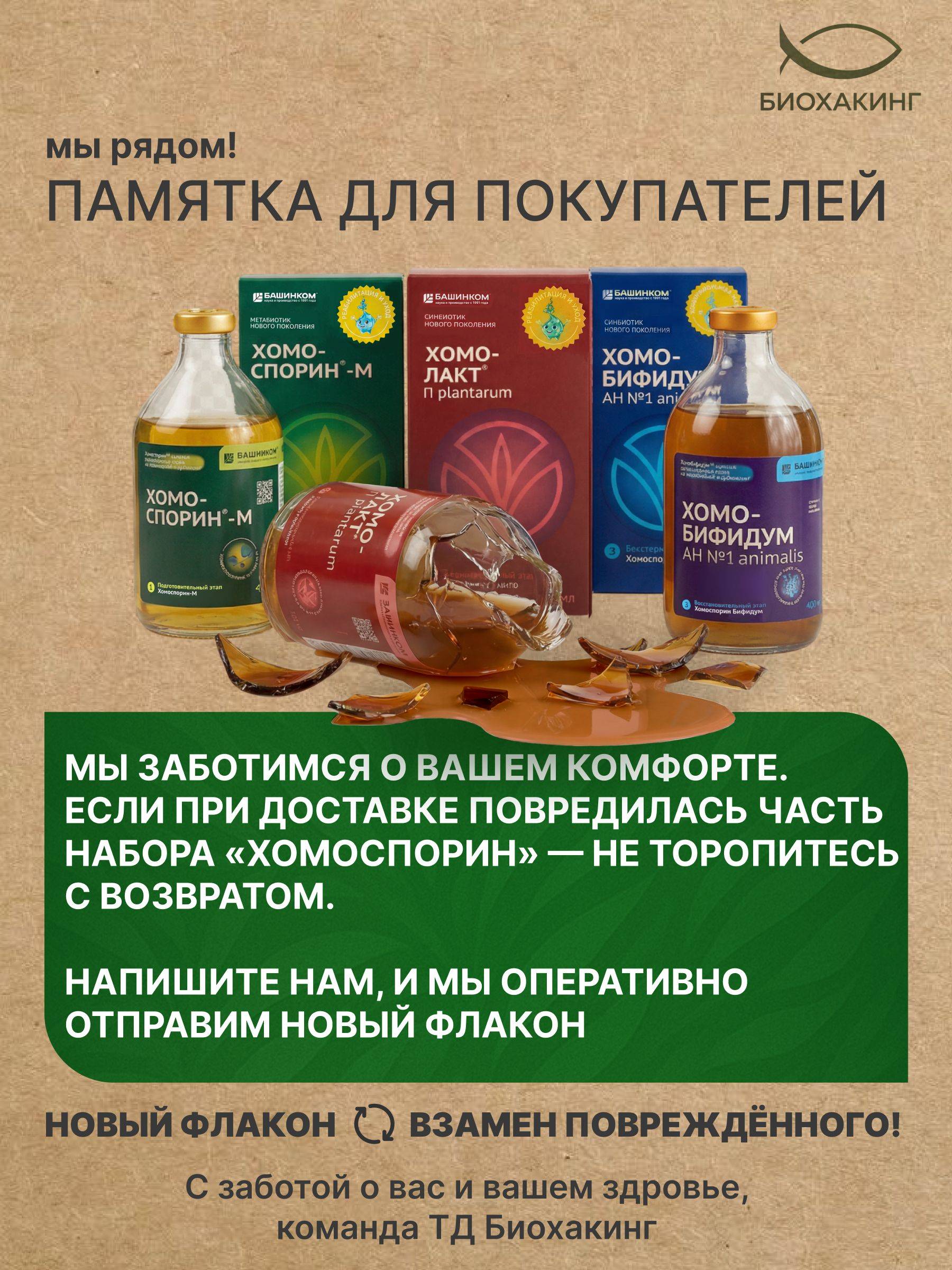 Khomosporyn 500ml (400ml+100ml) Liquid Metabiotic with Prebiotic for Gastrointestinal Tract #12