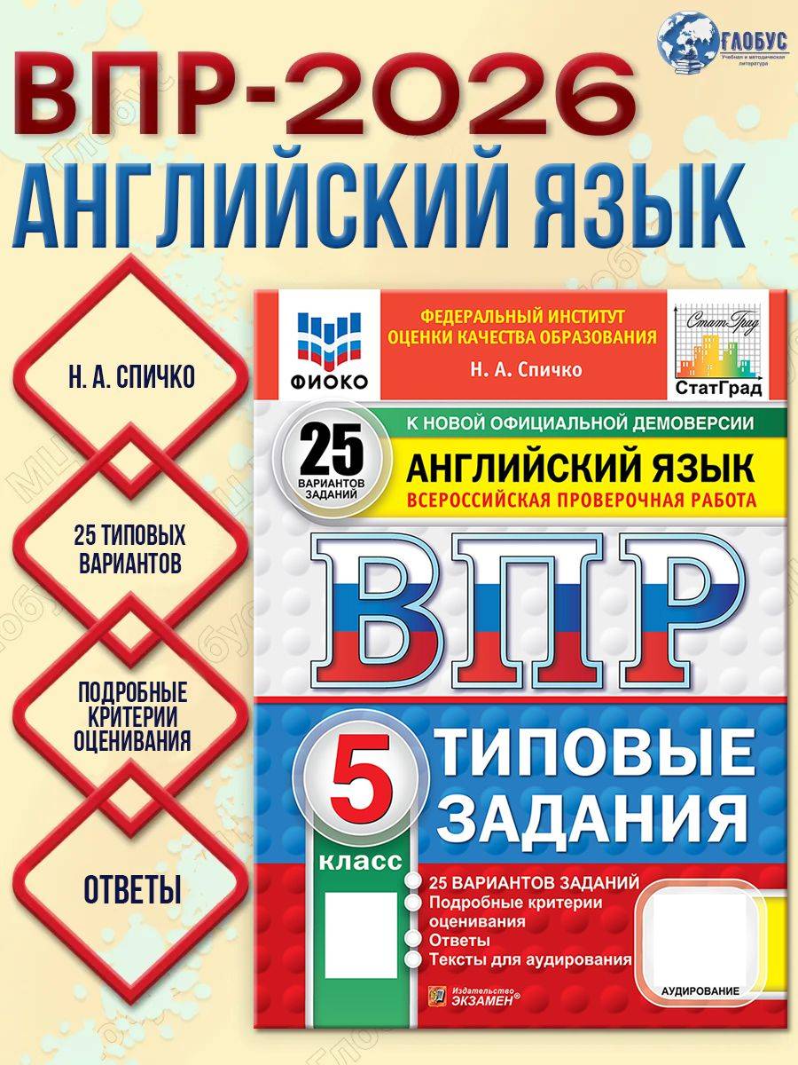 ВПР Английский язык 5 класс 25 вариантов | All-Russian Test: English, Grade 5, 25 Variants