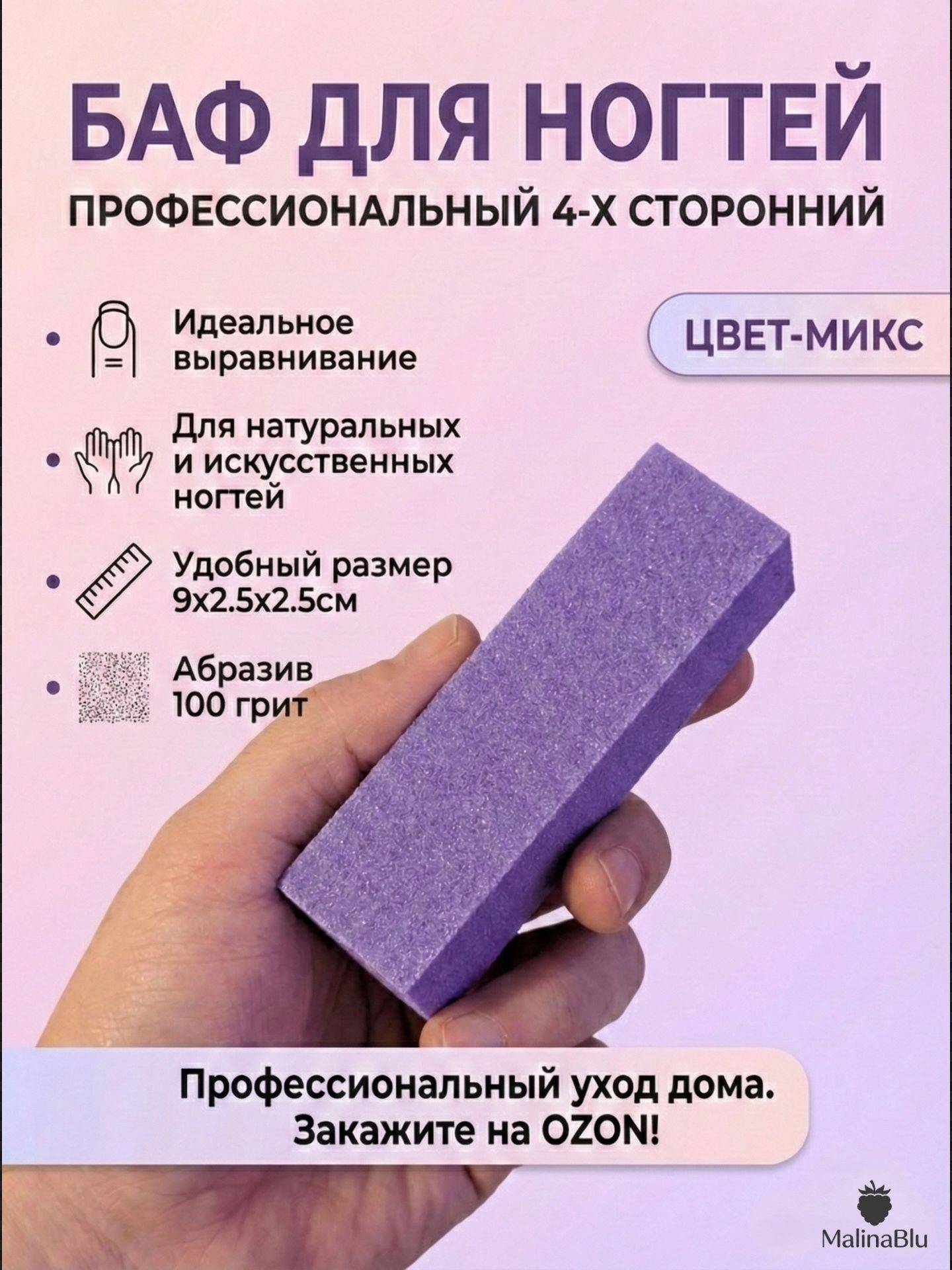 Four-Sided Nail Buffing Block 100 Grit 9x2.5x2.5 cm