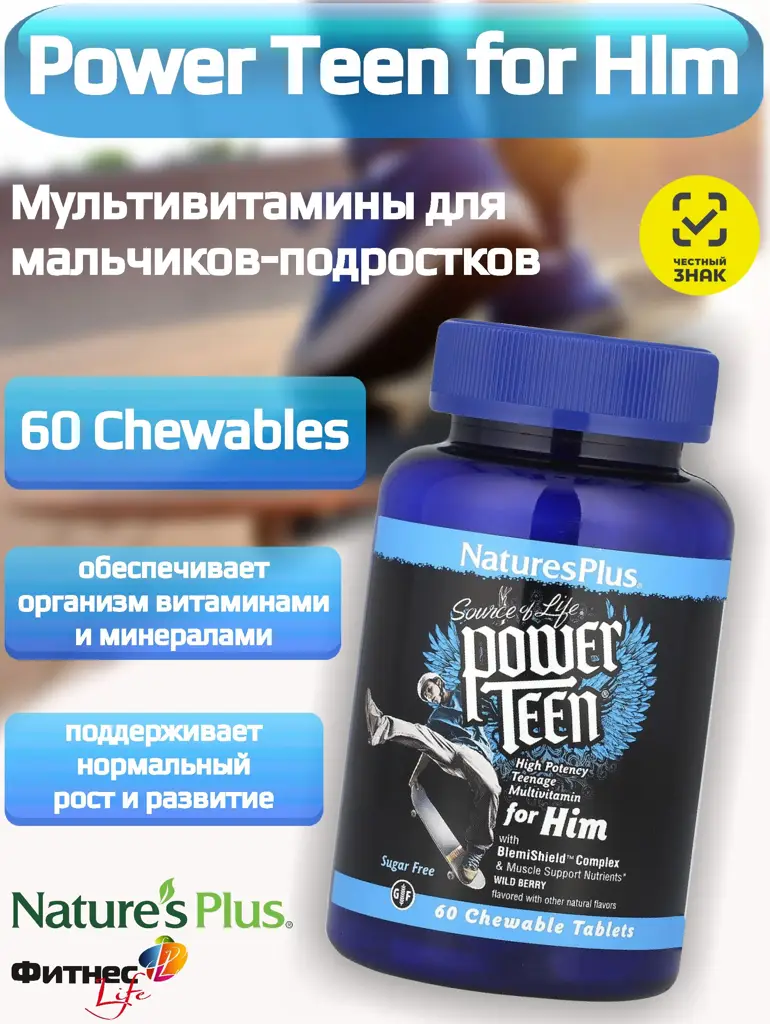 Natures Plus Power Teen for Him Chewable Tablets 60 Count Wild Berry #1