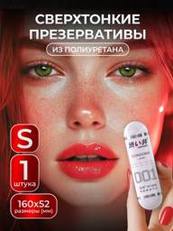 Condoms Ultra Thin 0.01 mm, Small (160x52 mm), 1 pc #1