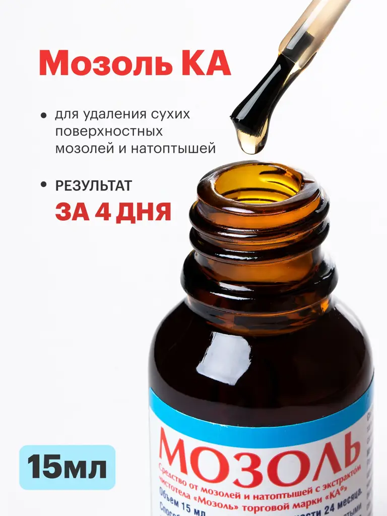 Mozol KA Callus Treatment with Celandine Extract 15 ml #1