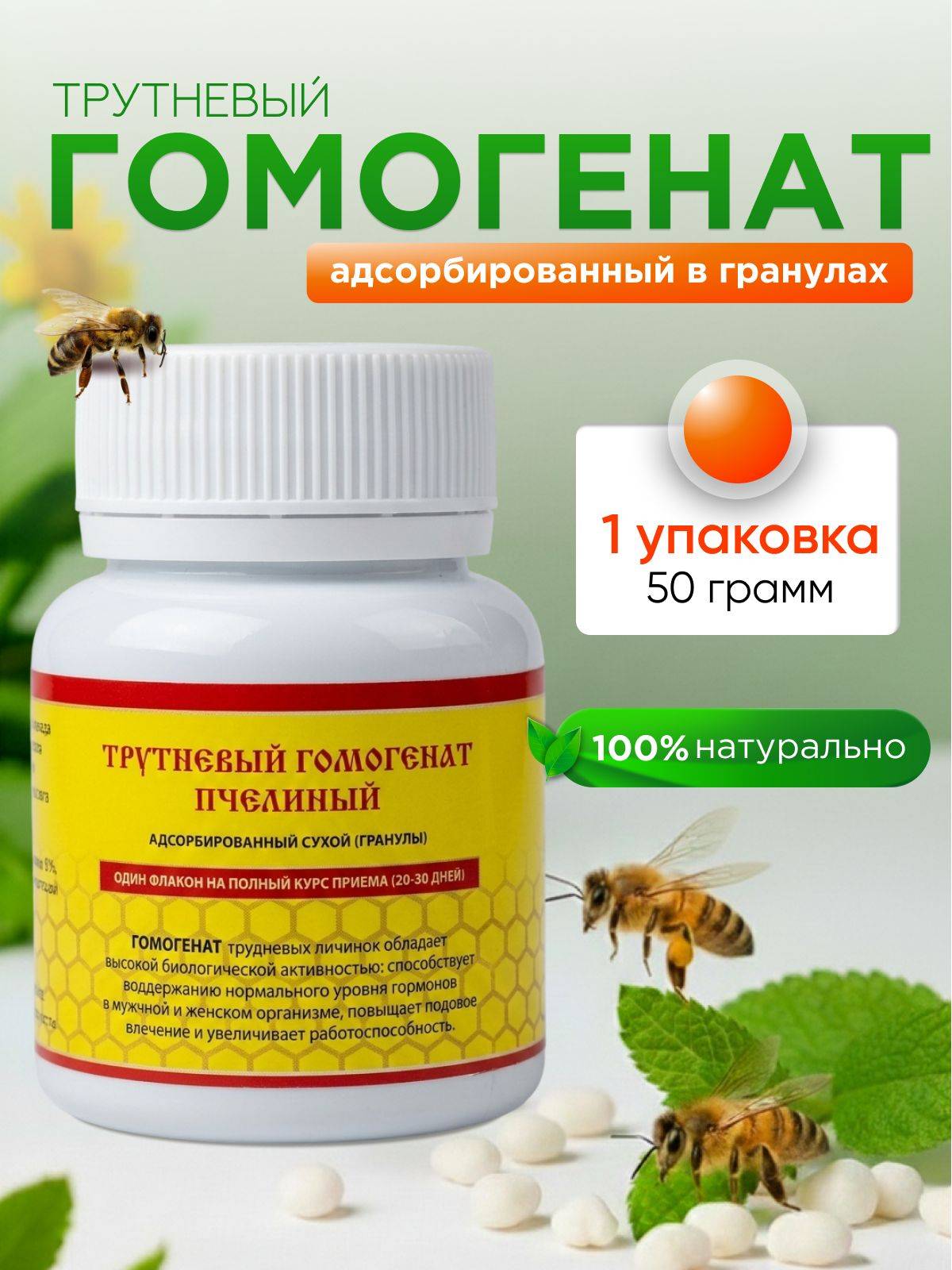 Melmur Drone Homogenate Granules 50 g