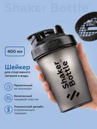 Shaker Bottle Sports Nutrition Shaker, 400 ml, Black #1