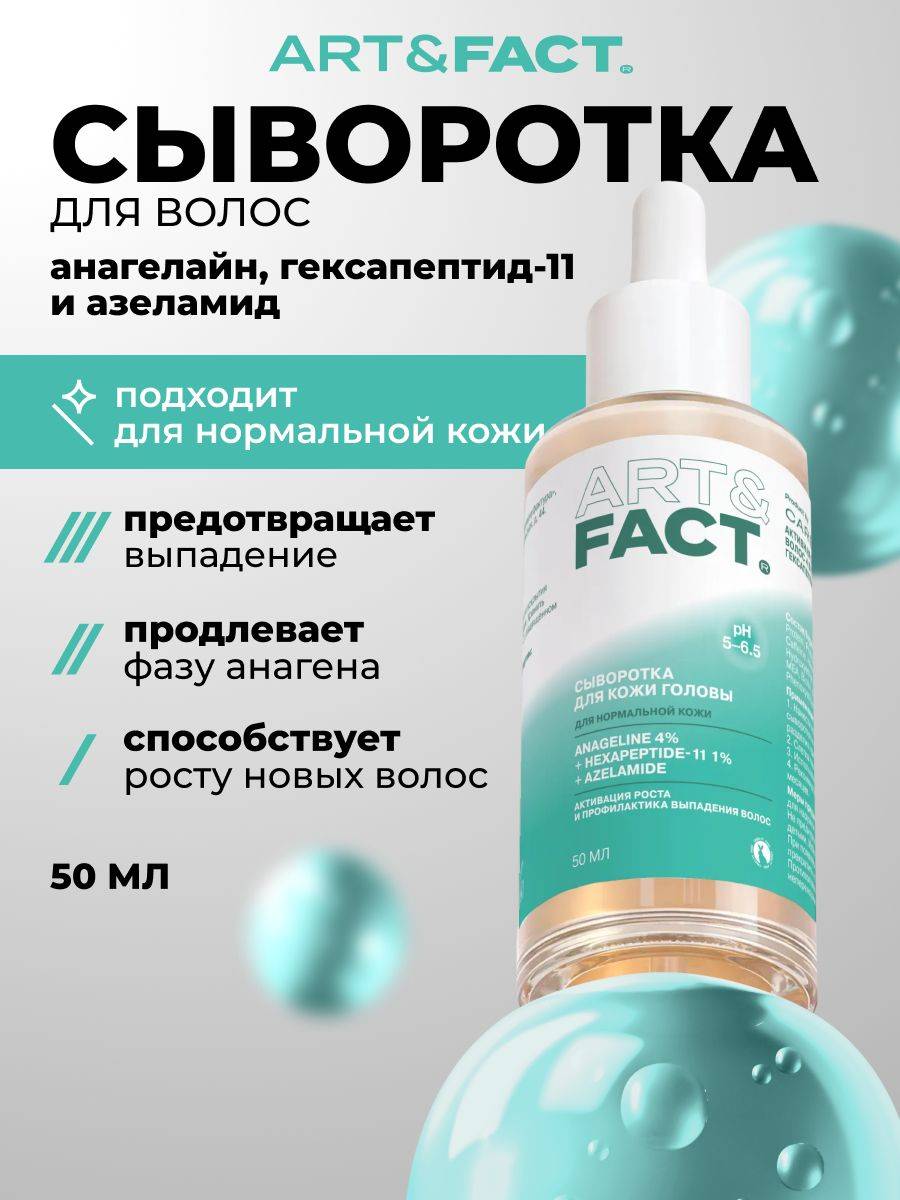 ART&FACT. Serum 50 ml