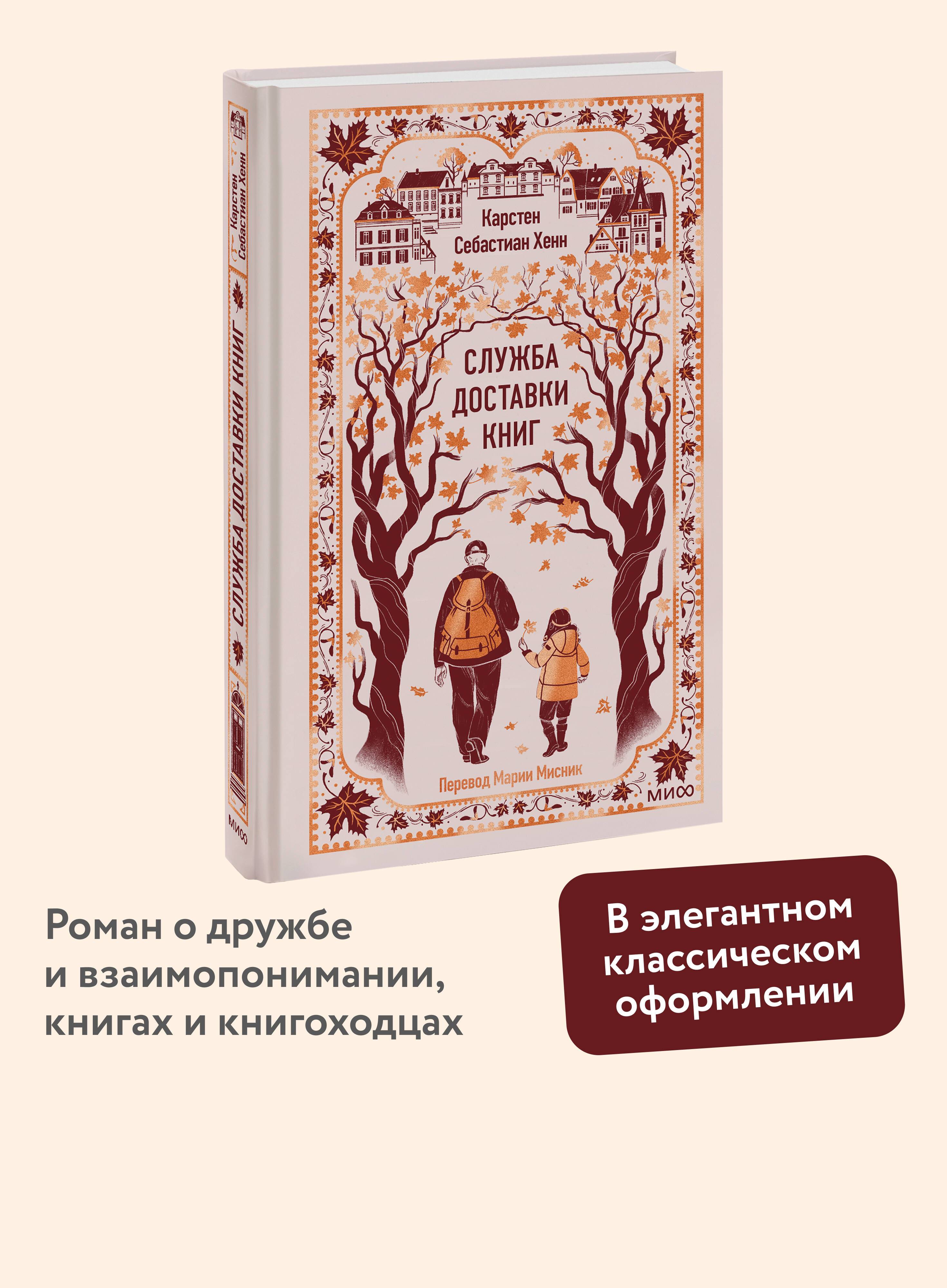 Служба доставки книг. Вечные истории | Book Delivery Service. Eternal Stories